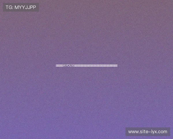 利用爱游戏AIYOUXI世界杯下注功能，实时掌握比赛动态，提升你的投注胜率和娱乐体验