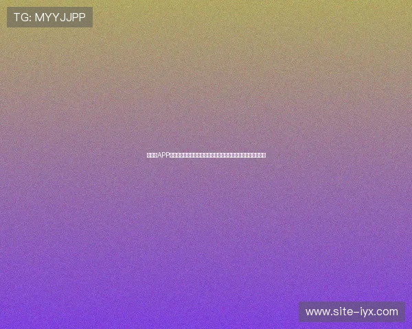 爱体育APP平台用手机号登录实现快速访问世界杯专题内容与实时比分更新 爱体育APP平台用手机号登录实现快速访问世界杯专题内容与实时比分更新